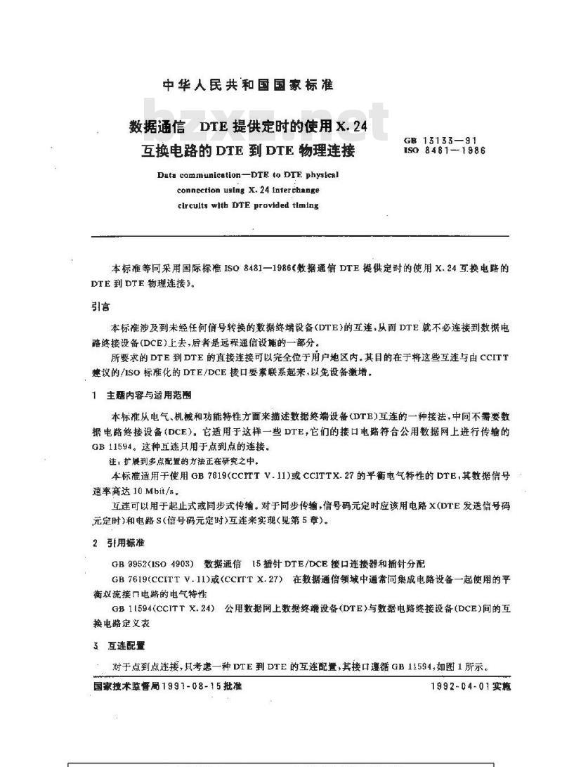 GB/T 13133-1991 数据通信 DTE提供定时的使用X.24互换电路的DTE到DTE物理连接