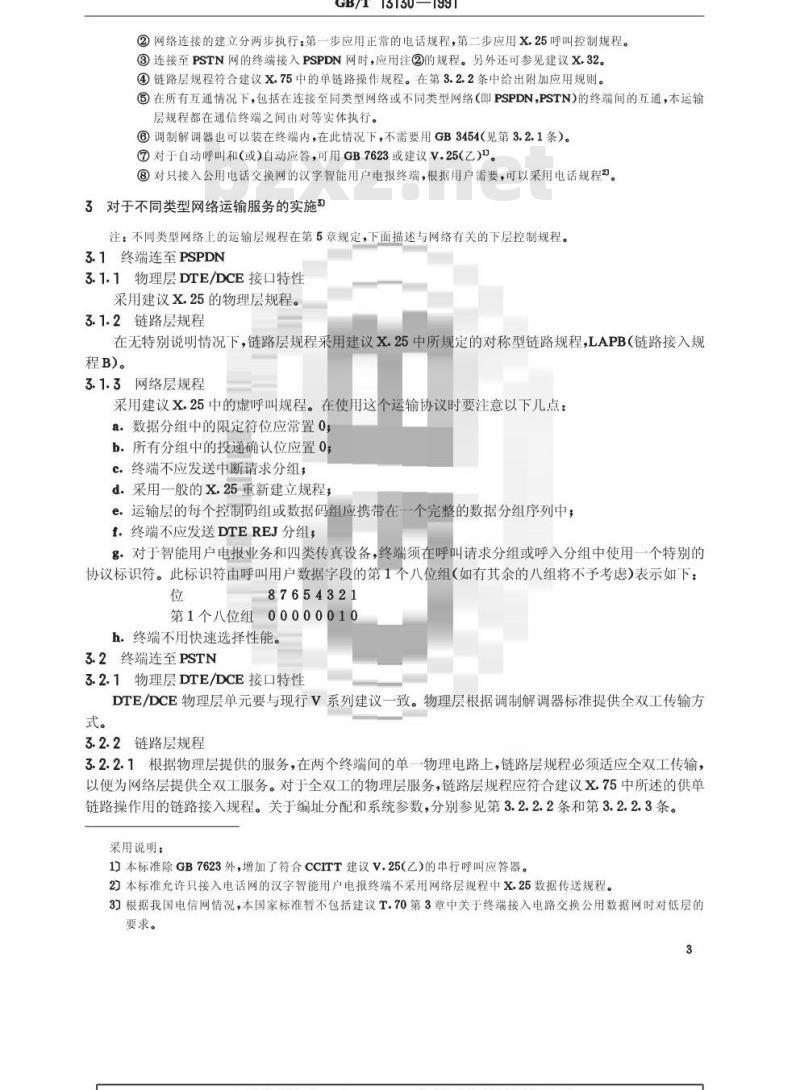 GB/T 13130-1991 汉字智能用户电报在公用电信网上的互通技术条件 运输服务