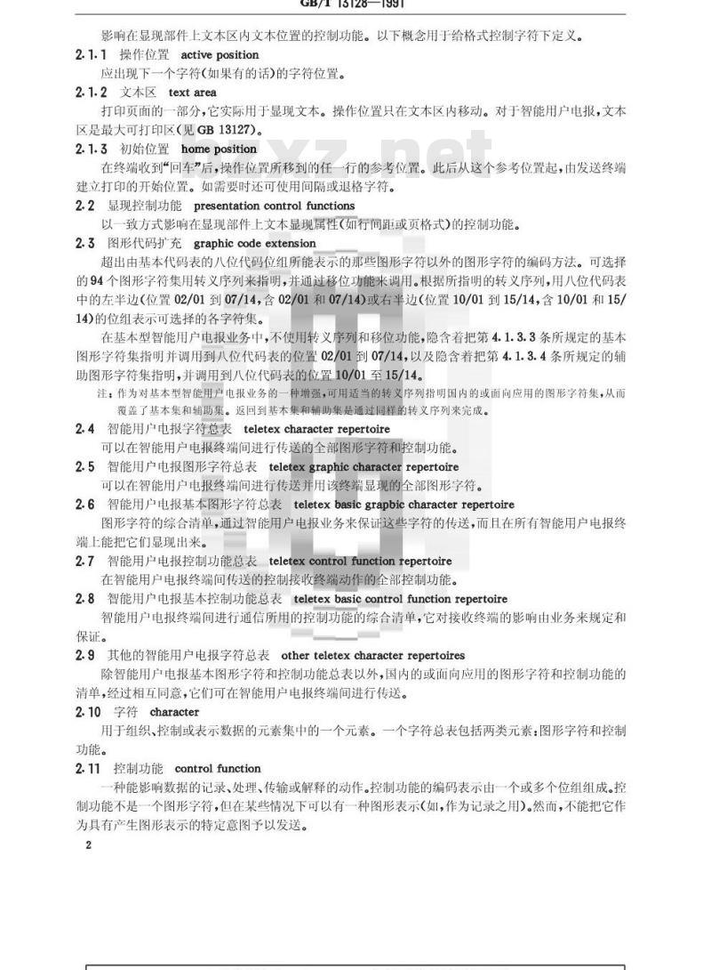 GB/T 13128-1991 汉字智能用户电报在公用电信网上的互通技术条件 字符总表和编码字符集
