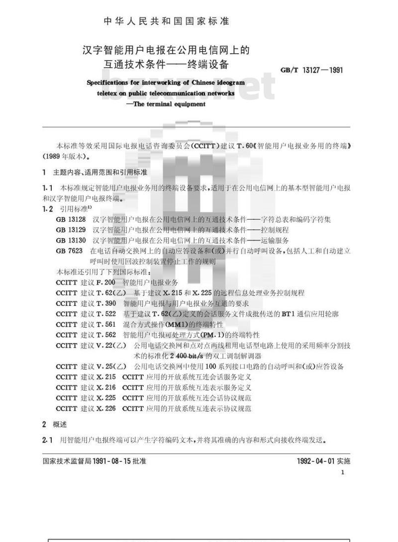 GB/T 13127-1991 汉字智能用户电报在公用电信网上的互通技术条件 终端设备