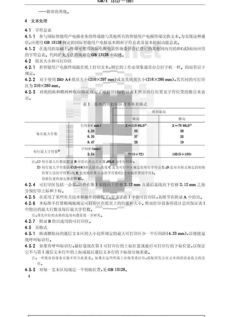 GB/T 13127-1991 汉字智能用户电报在公用电信网上的互通技术条件 终端设备
