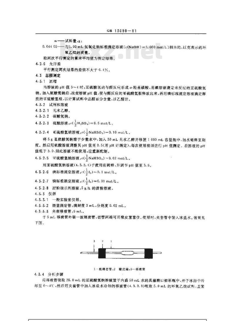 GB/T 13098-1991 工业环氧乙烷