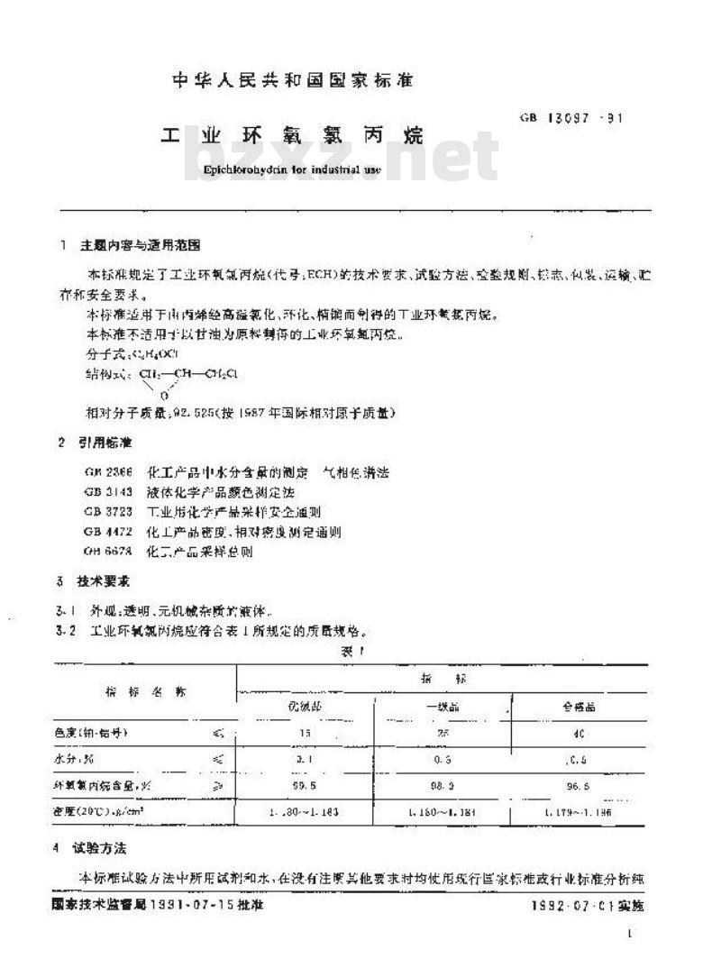 GB/T 13097-1991 工业环氧氯丙烷