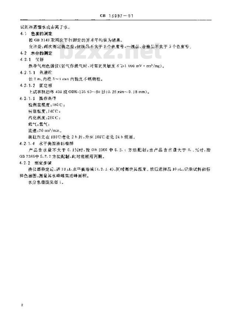 GB/T 13097-1991 工业环氧氯丙烷