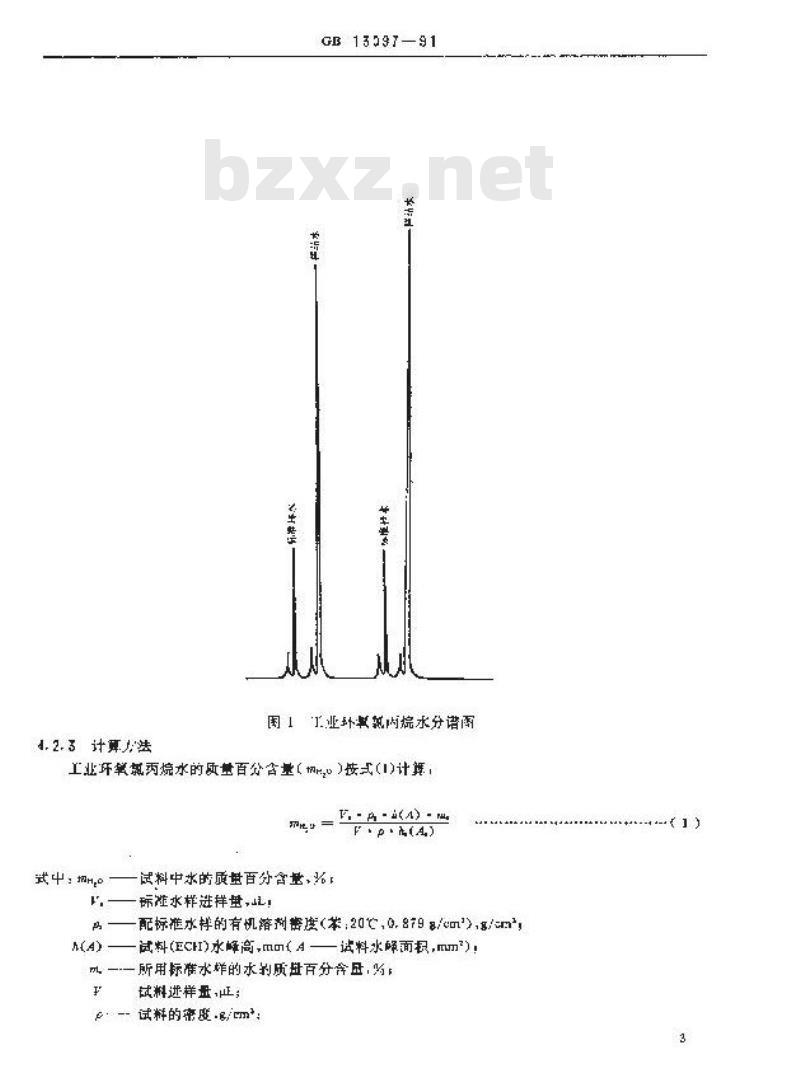 GB/T 13097-1991 工业环氧氯丙烷