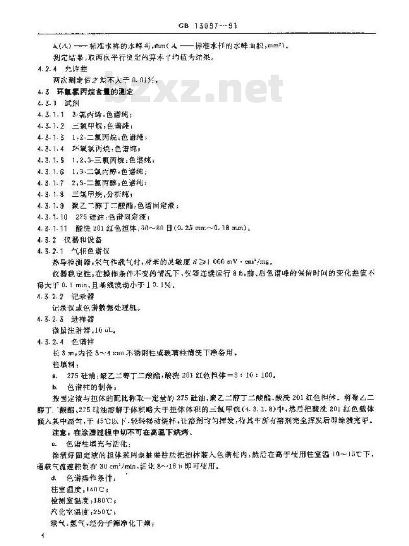 GB/T 13097-1991 工业环氧氯丙烷