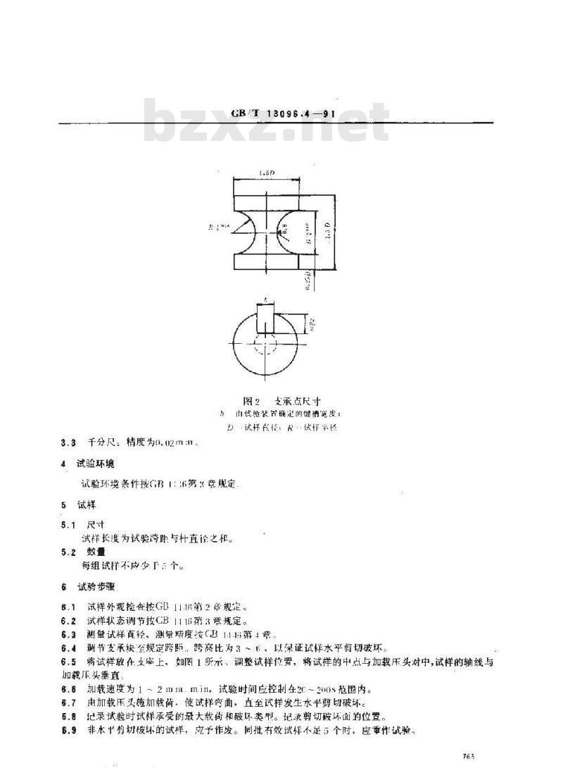 GB/T 13096.4-1991 拉挤玻璃纤维增强塑料杆 表观水平剪切强度短梁剪切试验方法