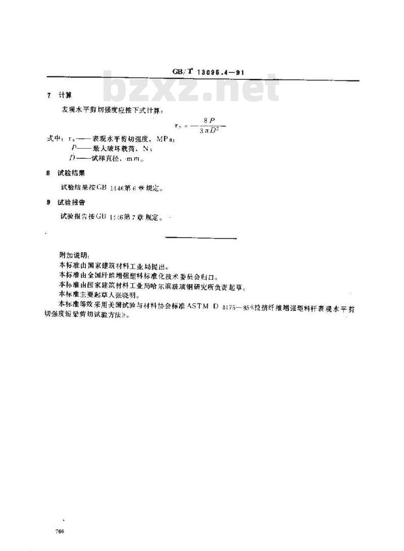 GB/T 13096.4-1991 拉挤玻璃纤维增强塑料杆 表观水平剪切强度短梁剪切试验方法