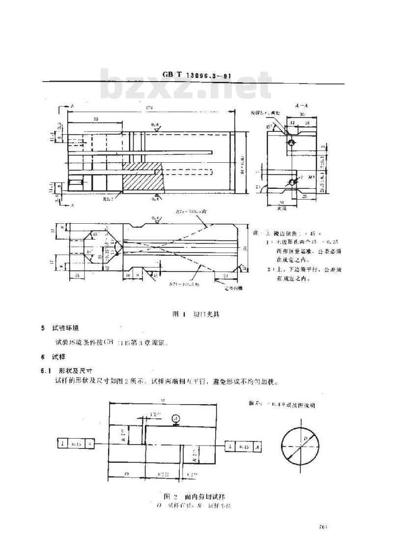 GB/T 13096.3-1991 拉挤玻璃纤维增强塑料杆面内剪切强度试验方法