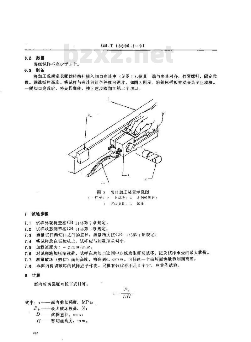 GB/T 13096.3-1991 拉挤玻璃纤维增强塑料杆面内剪切强度试验方法