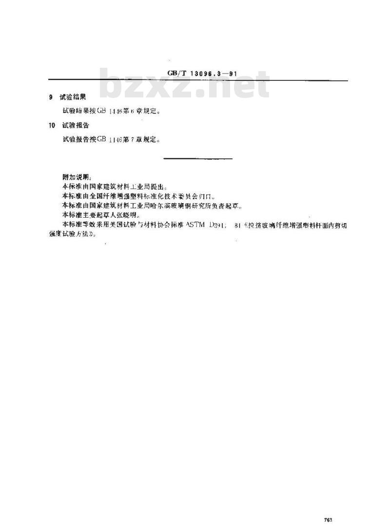 GB/T 13096.3-1991 拉挤玻璃纤维增强塑料杆面内剪切强度试验方法