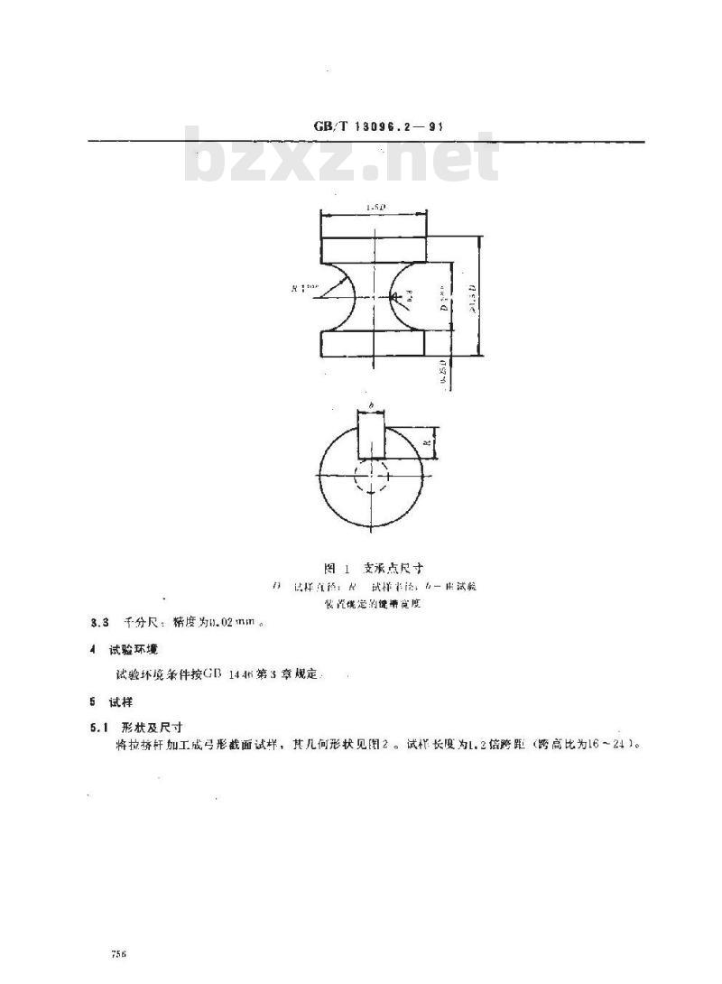 GB/T 13096.2-1991 拉挤玻璃纤维增强塑料杆弯曲性能试验方法