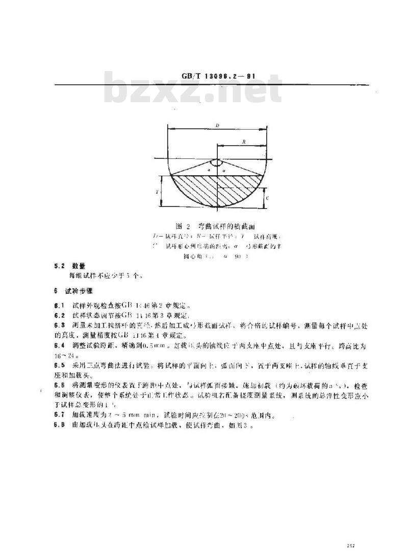 GB/T 13096.2-1991 拉挤玻璃纤维增强塑料杆弯曲性能试验方法
