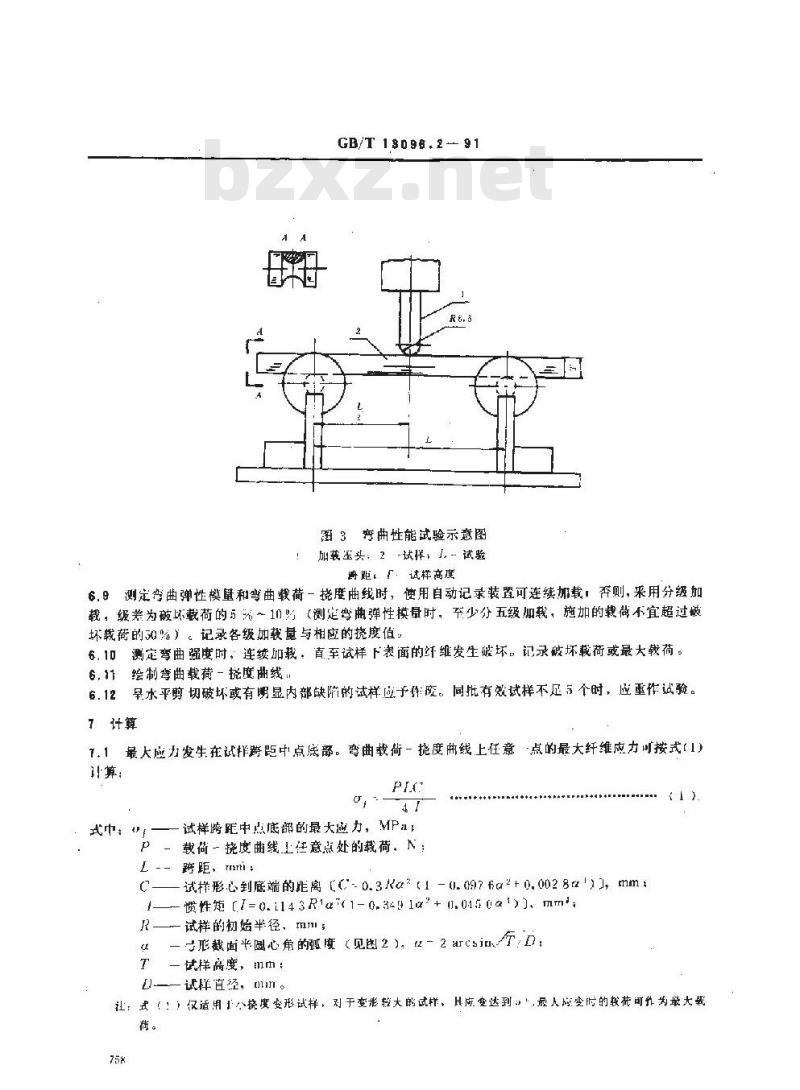 GB/T 13096.2-1991 拉挤玻璃纤维增强塑料杆弯曲性能试验方法