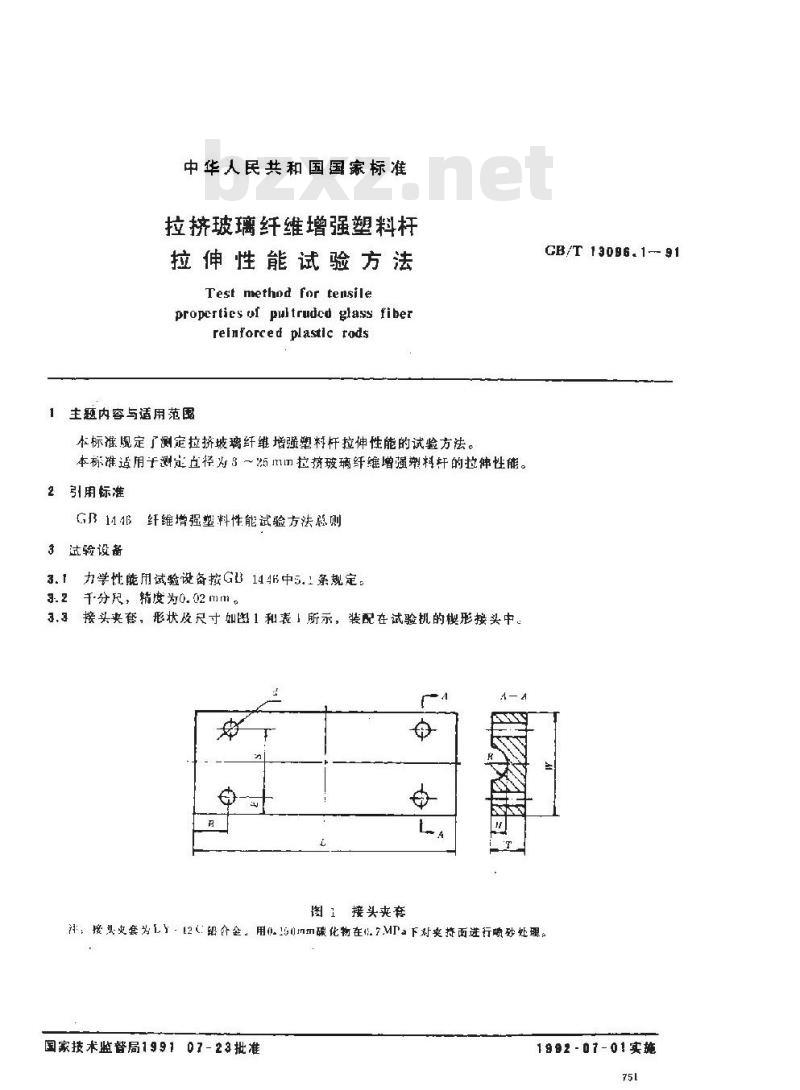 GB/T 13096.1-1991 拉挤玻璃纤维增强塑料杆拉伸性能试验方法