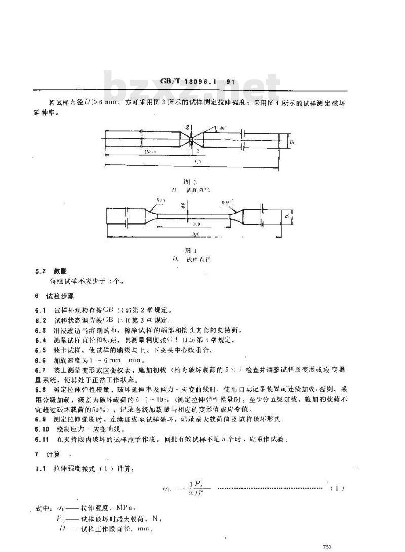 GB/T 13096.1-1991 拉挤玻璃纤维增强塑料杆拉伸性能试验方法