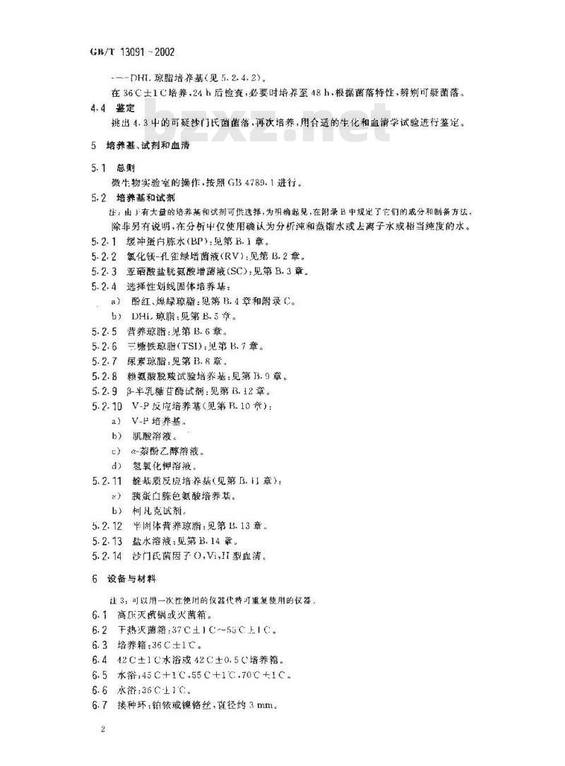 GB/T 13091-2002 饲料中沙门氏菌的检测方法