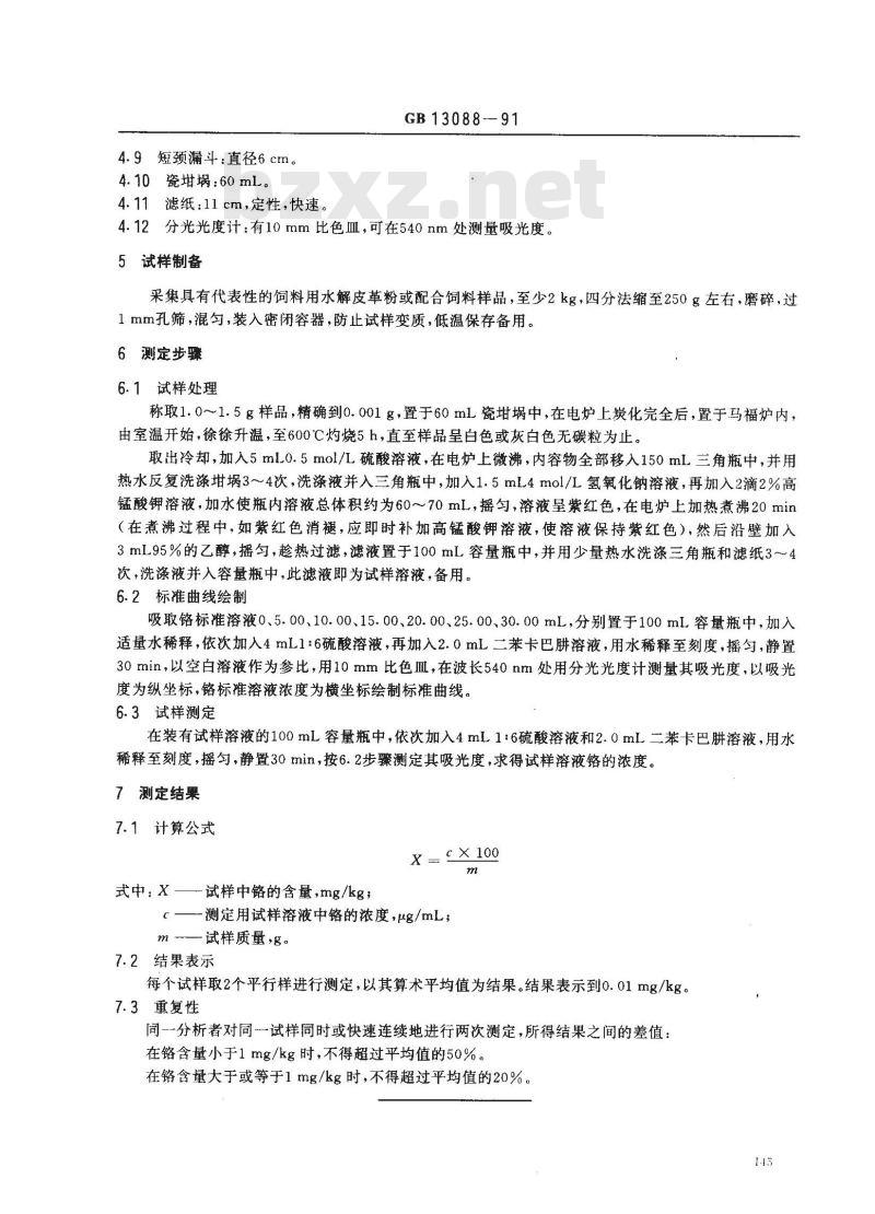 GB/T 13088-1991 饲料中铬的测定方法