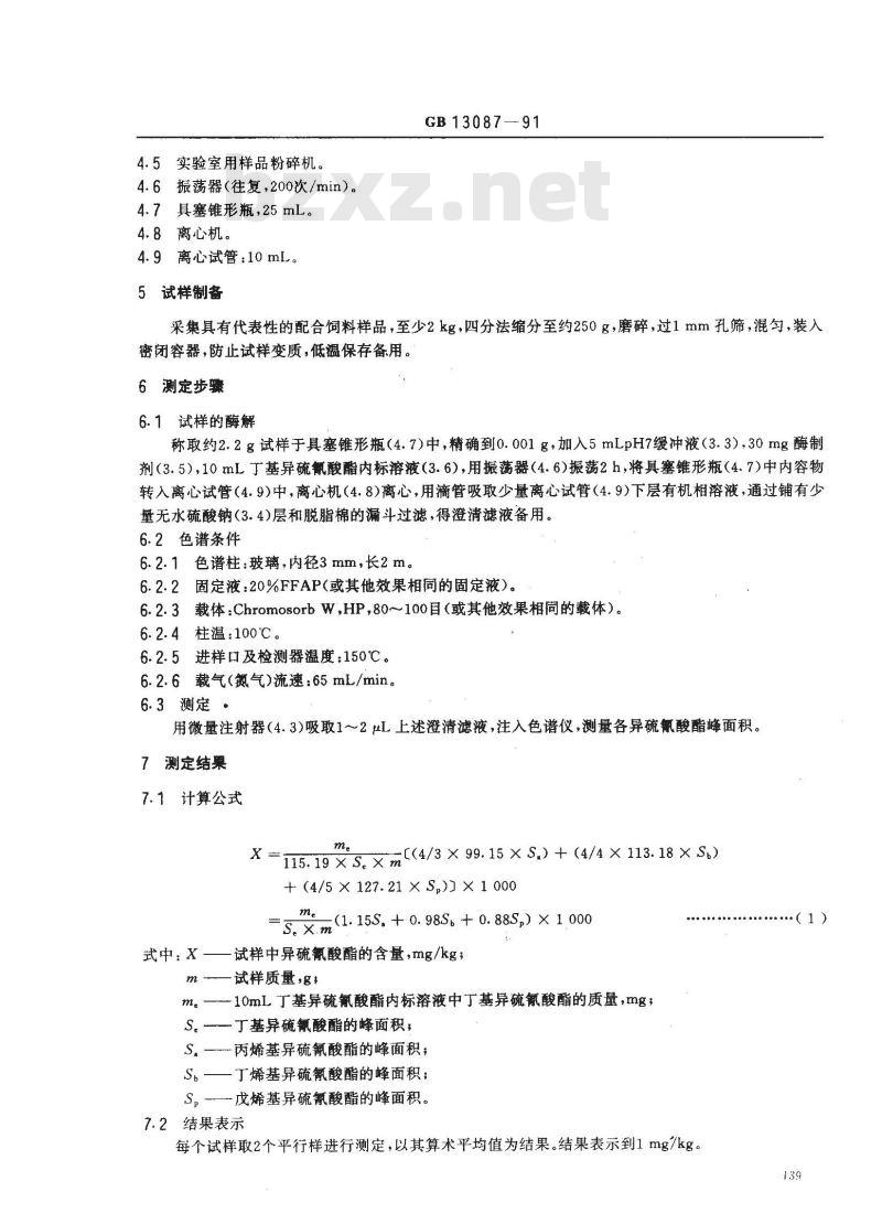 GB 13087-1991 饲料中异硫氰酸酯的测定方法