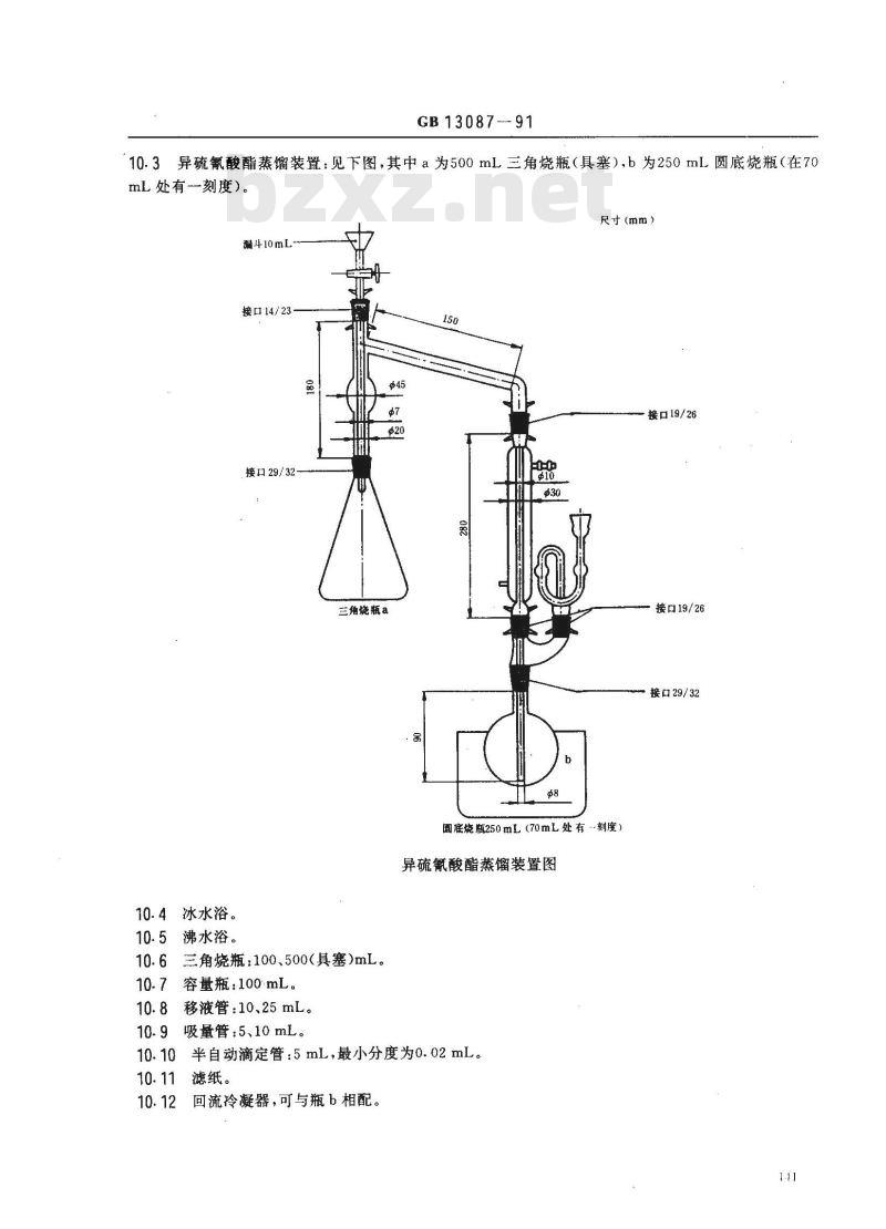GB 13087-1991 饲料中异硫氰酸酯的测定方法