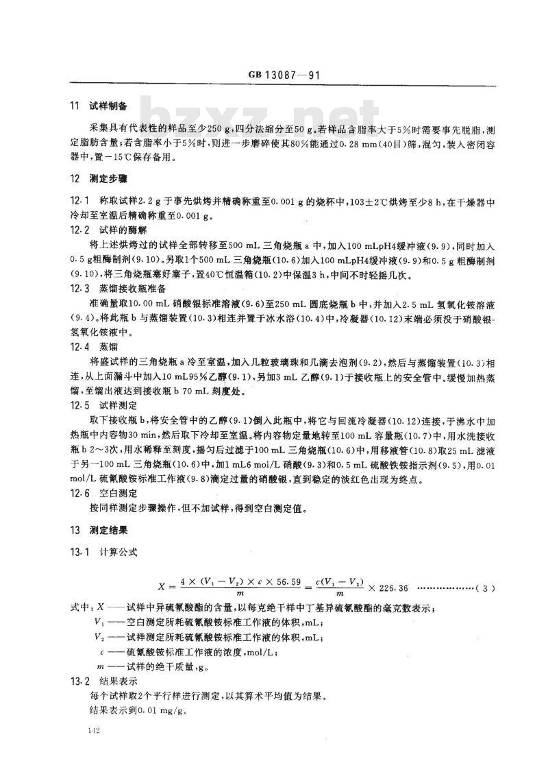 GB 13087-1991 饲料中异硫氰酸酯的测定方法