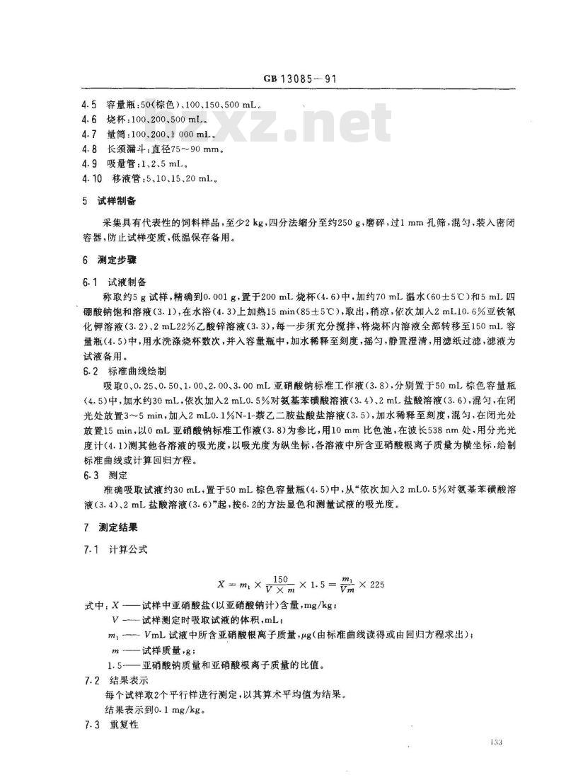 GB 13085-1991 饲料中亚硝酸盐的测定方法