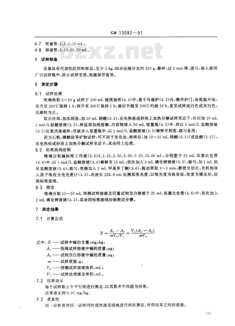 GB 13082-1991 饲料中镉的测定方法