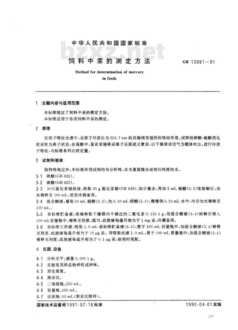 GB/T 13081-1991 饲料中汞的测定方法