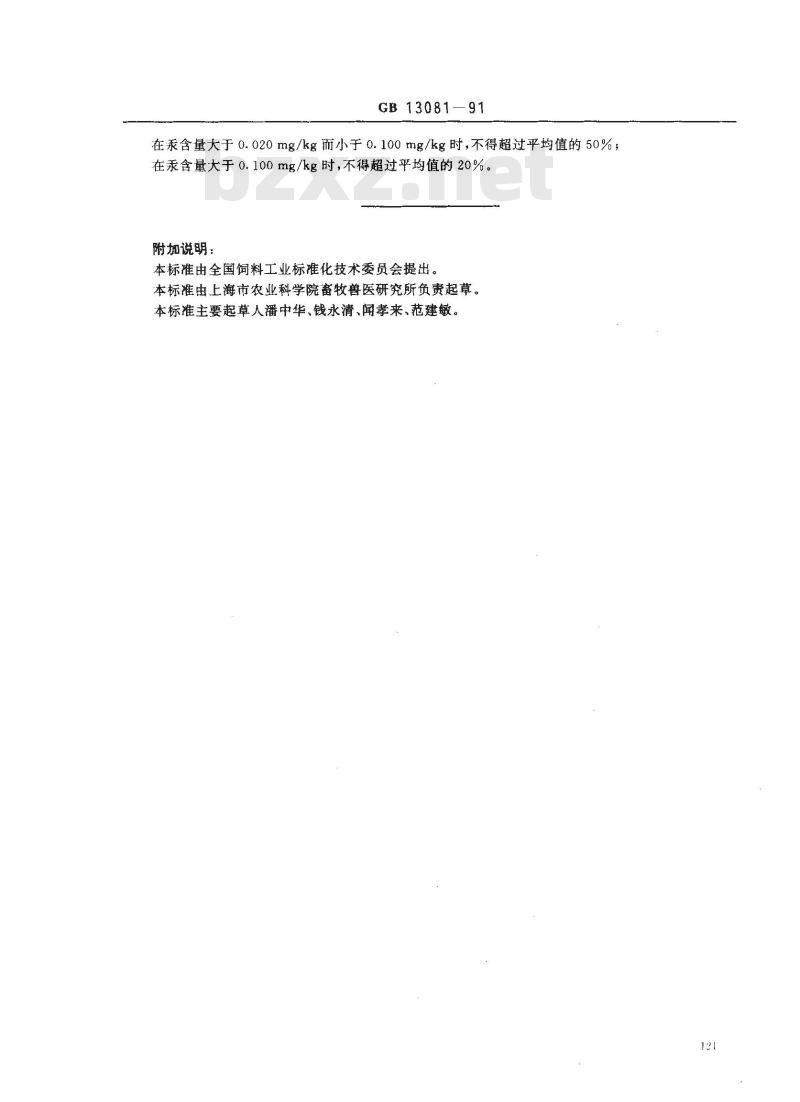 GB/T 13081-1991 饲料中汞的测定方法