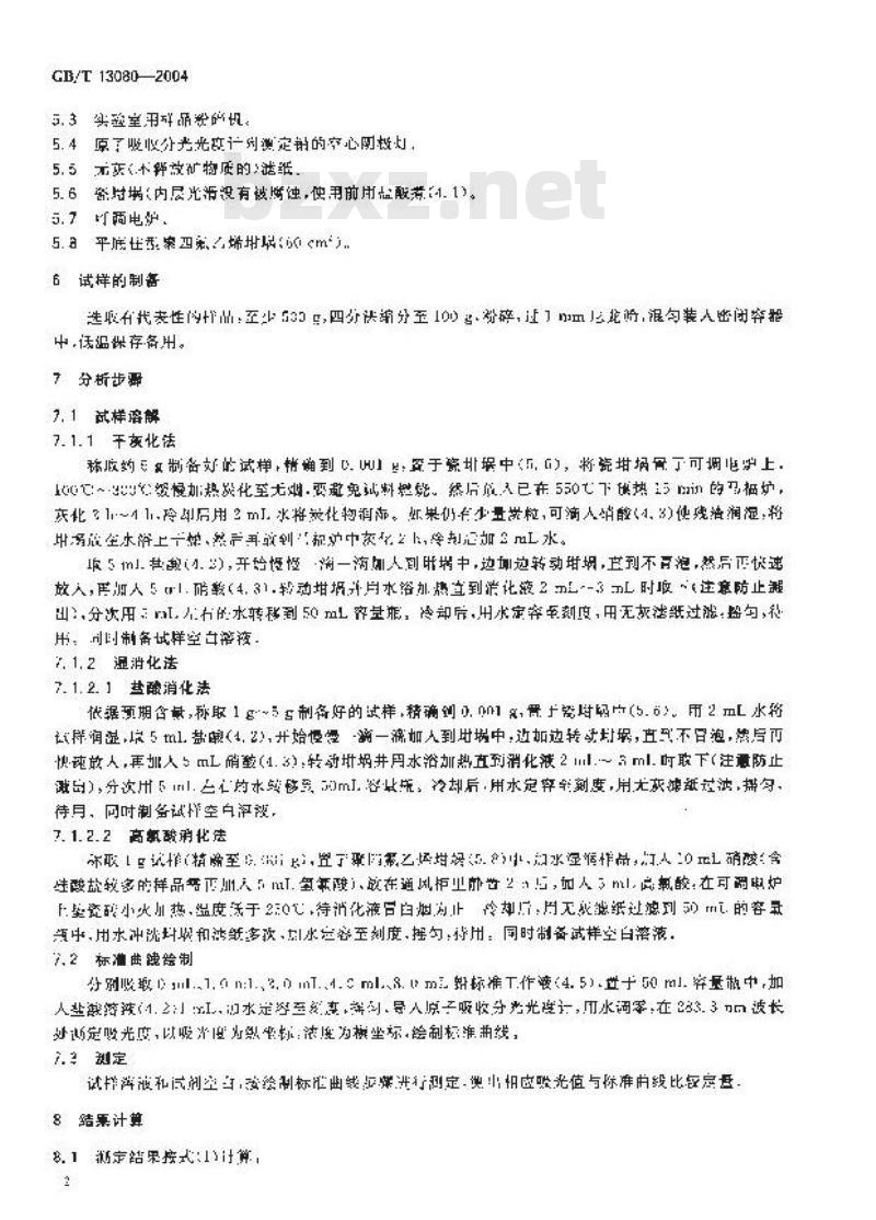 GB/T 13080-2004 饲料中铅的测定 原子吸收光谱法