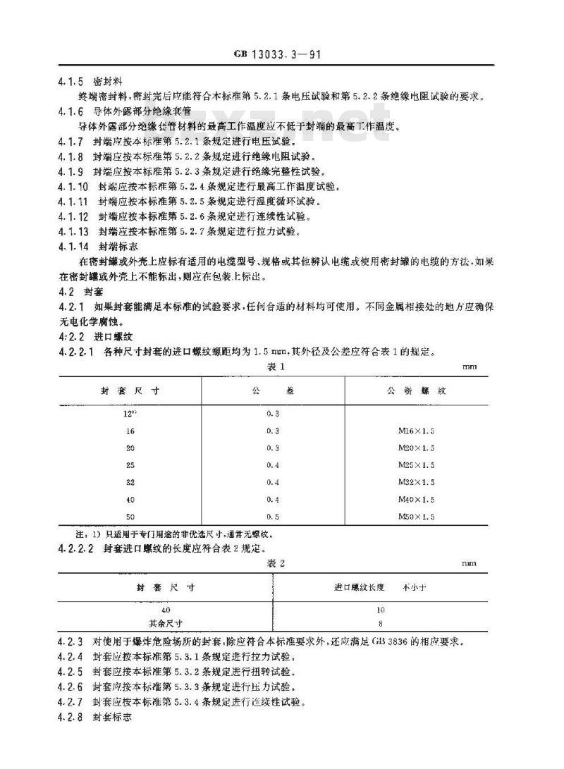 GB 13033.3-1991 额定电压750V及以下矿物绝缘电缆及终端 第3部分:铜芯铜护套矿物绝缘电缆终端