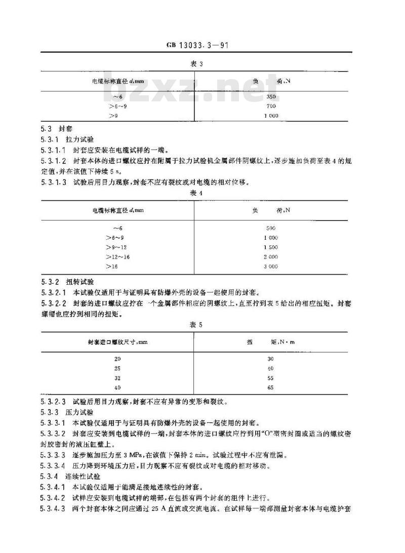 GB 13033.3-1991 额定电压750V及以下矿物绝缘电缆及终端 第3部分:铜芯铜护套矿物绝缘电缆终端