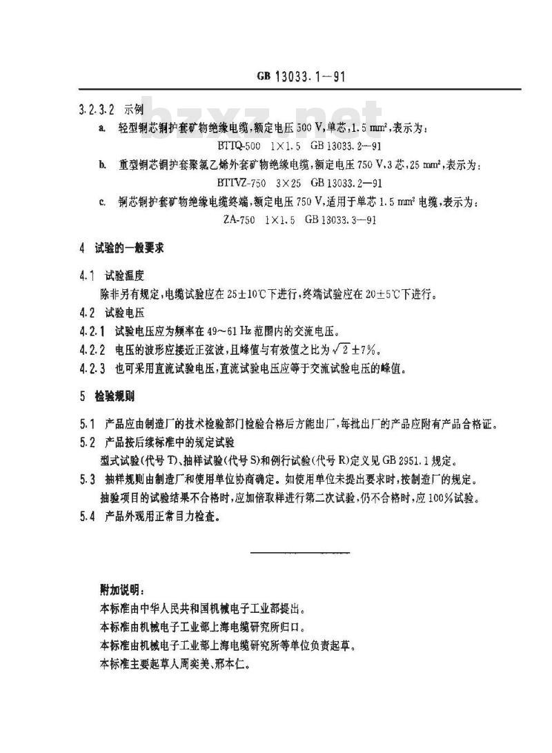 GB 13033.1-1991 额定电压750V及以下矿物绝缘电缆及终端 第1部分:一般规定