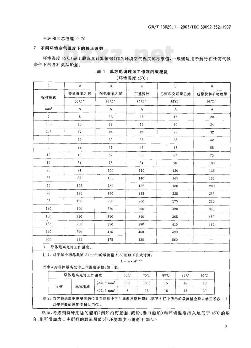 GB/T 13029.1-2003 船舶电气装置低压电力系统用电缆的选择和安装