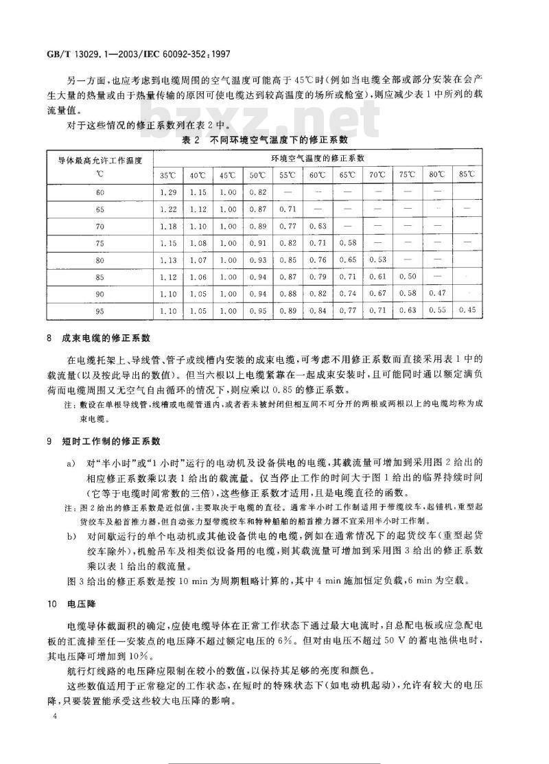 GB/T 13029.1-2003 船舶电气装置低压电力系统用电缆的选择和安装