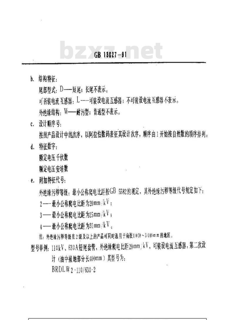 GB 13027-1991 油纸电容式变压器套管型式和尺寸