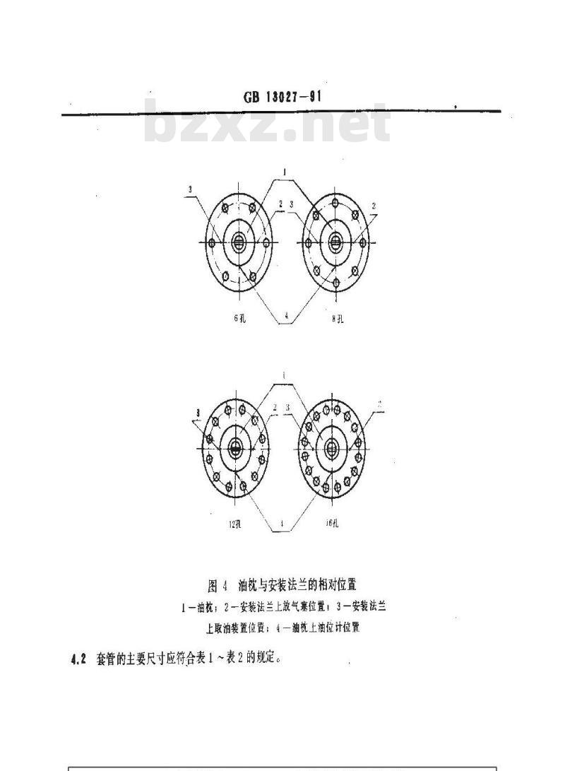 GB 13027-1991 油纸电容式变压器套管型式和尺寸