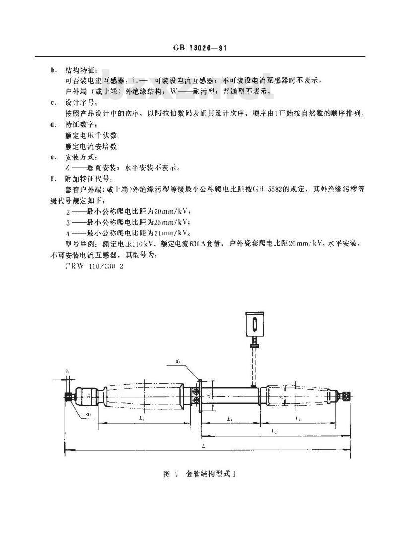 GB/T 13026-1991 油纸电容式穿墙套管型式和尺寸