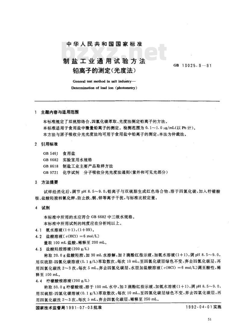 GB 13025.9-1991 制盐工业通用试验方法 铅离子的测定(光度法)