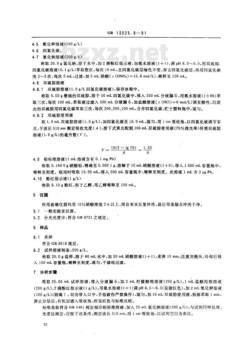 GB 13025.9-1991 制盐工业通用试验方法 铅离子的测定(光度法)