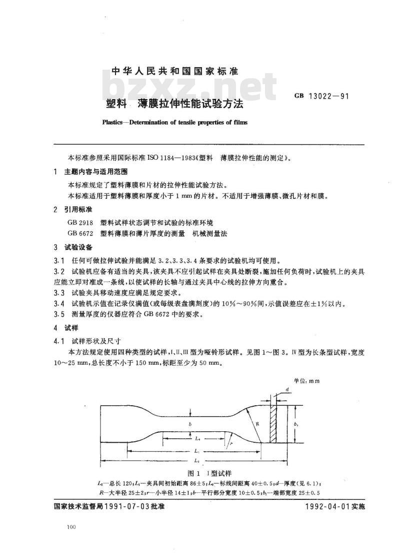 GB 13022-1991 塑料薄膜拉伸性能试验方法