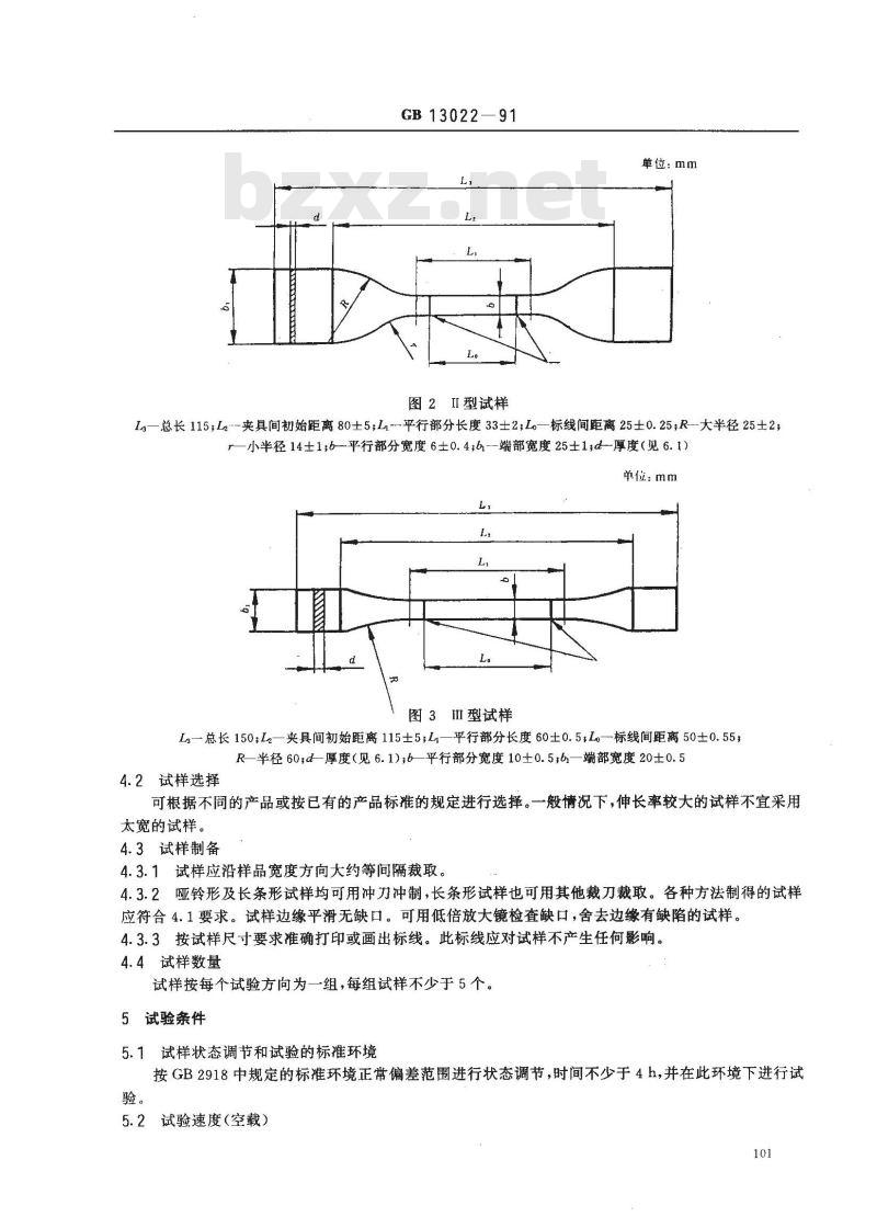 GB 13022-1991 塑料薄膜拉伸性能试验方法