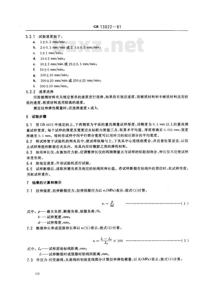 GB 13022-1991 塑料薄膜拉伸性能试验方法
