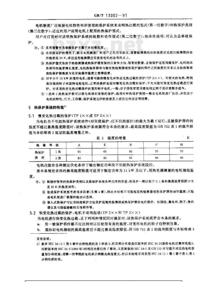 GB/T 13002-1991 旋转电机装入式热保护 旋转电机的保护规则