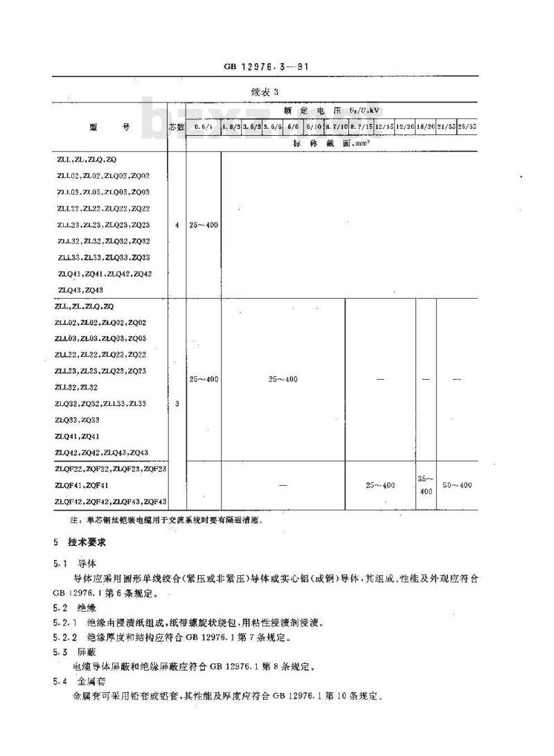 GB 12976.3-1991 额定电压35KV及以下铜芯,铝芯纸绝缘电力电缆 第3部分: 粘性油浸纸绝缘金属套电力电缆