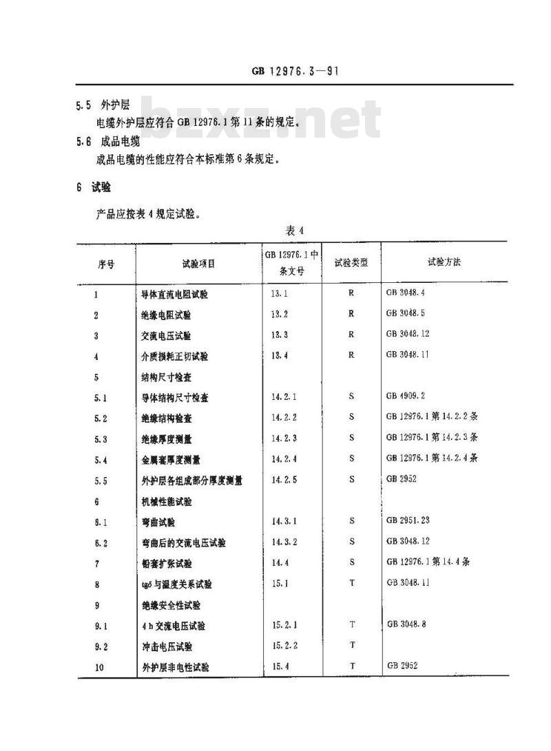GB 12976.3-1991 额定电压35KV及以下铜芯,铝芯纸绝缘电力电缆 第3部分: 粘性油浸纸绝缘金属套电力电缆