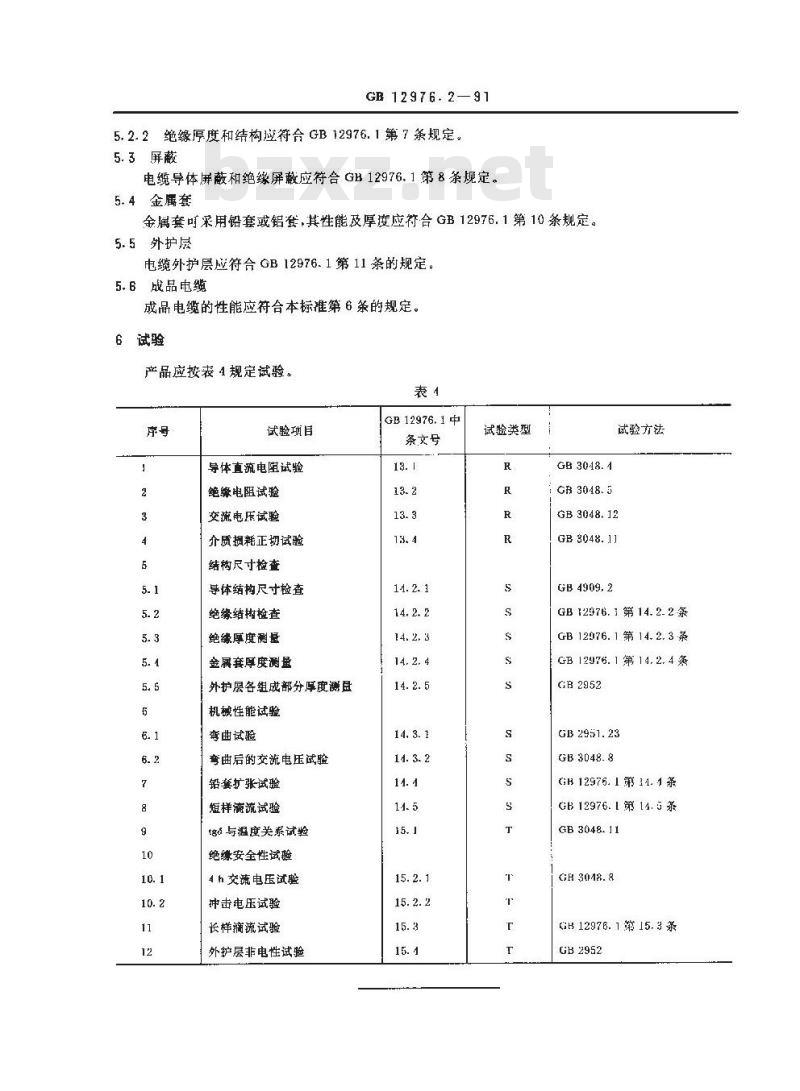 GB 12976.2-1991 额定电压35KV及以下铜芯,铝芯纸绝缘电力电缆 第2部分: 不滴流油浸纸绝缘金属套电力电缆