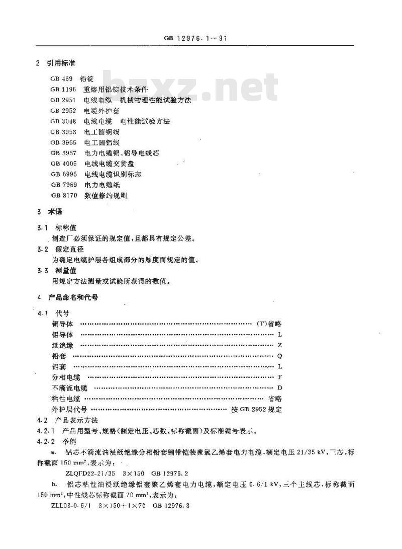 GB 12976.1-1991 额定电压35KV及以下铜芯,铝芯纸绝缘电力电缆 第1部分:一般规定