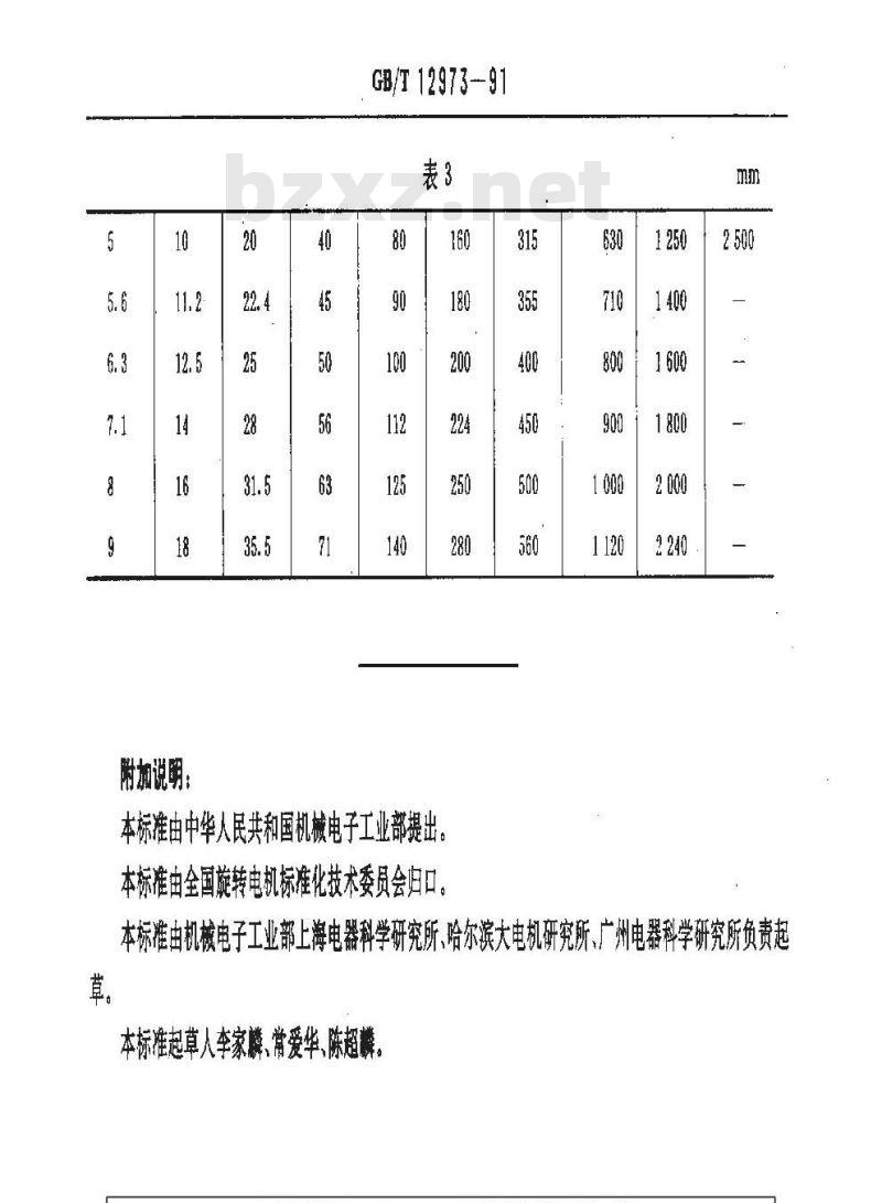 GB/T 12973-1991 换向器与集电环尺寸