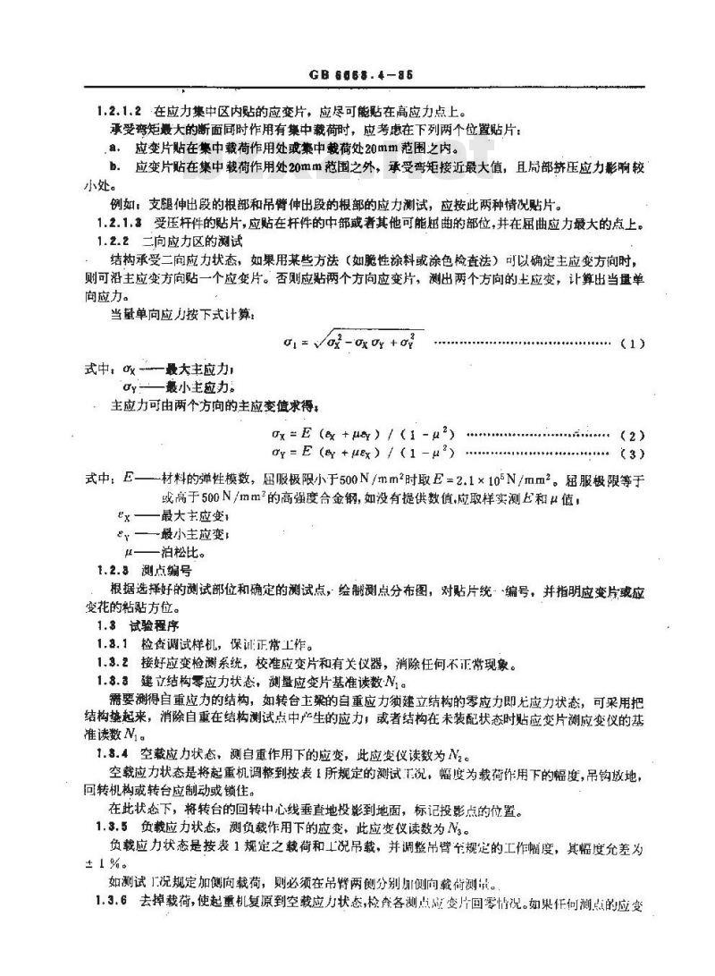 GB/T 6068.4-1985 汽车起重机和轮胎起重机试验规范 结构试验